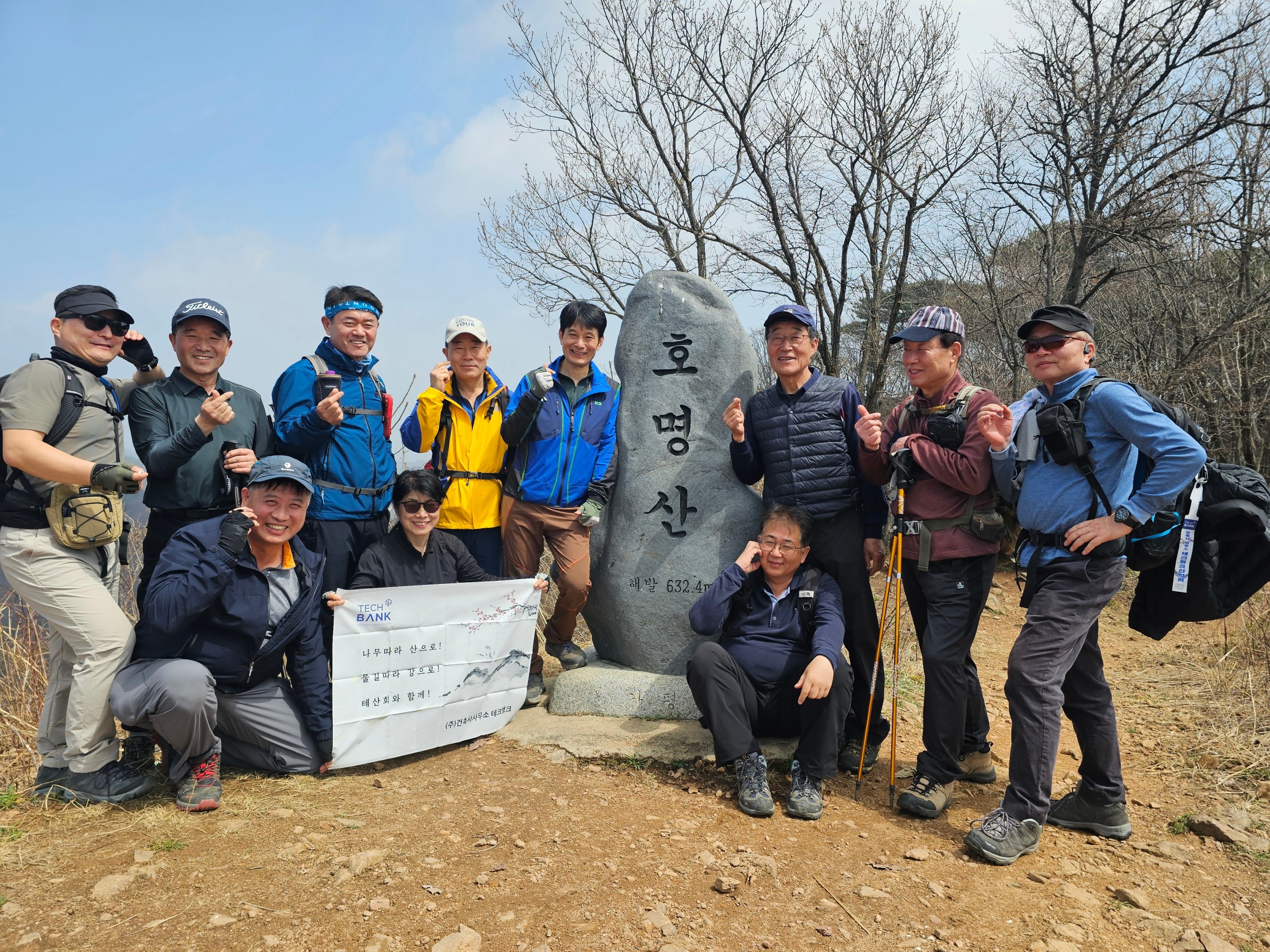 테산회 35차 산행 – 용맹한 호랑이의 기운을 담아낸 호명산 산행