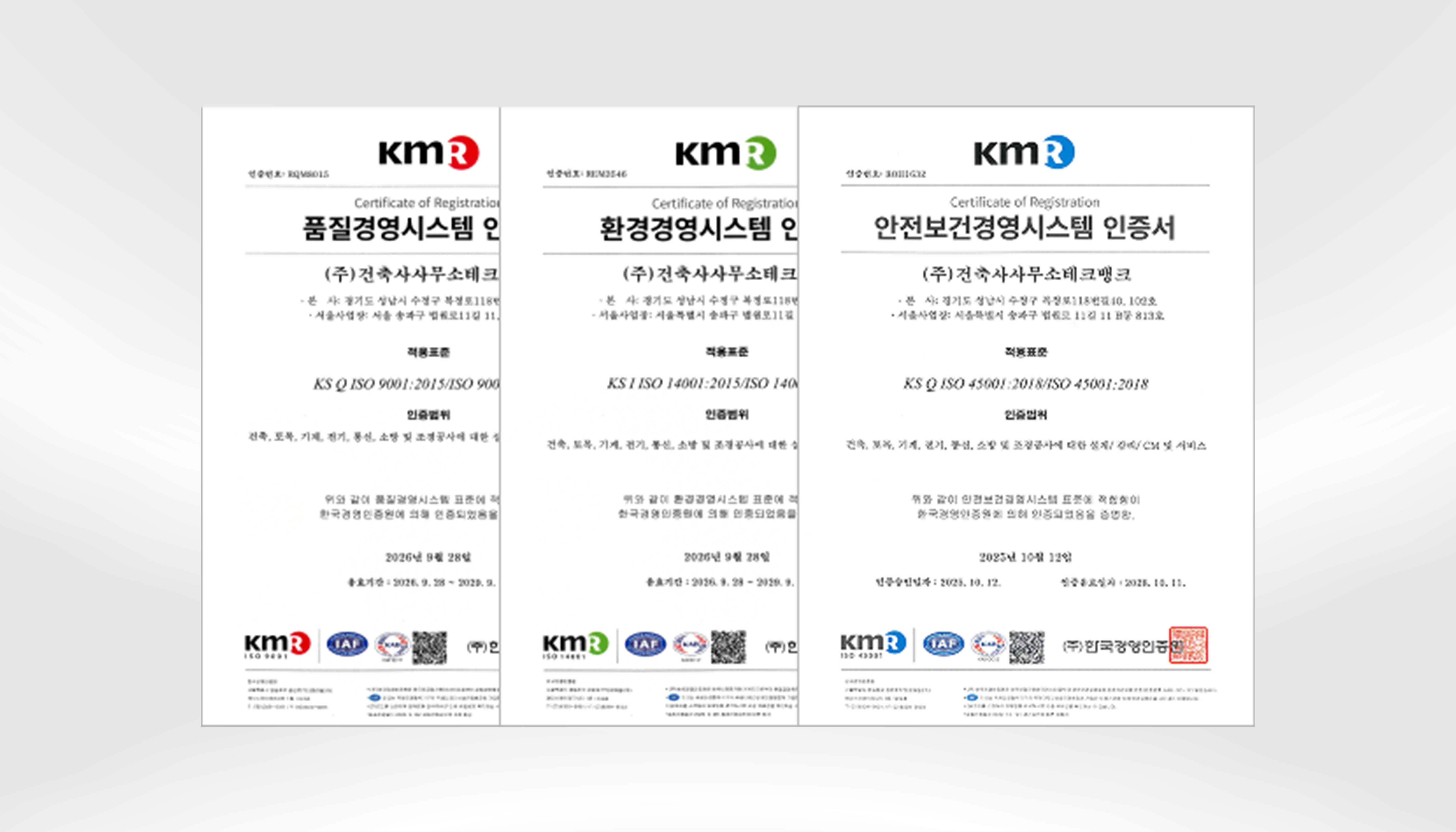 ISO 9001·14001·45001(품질, 환경, 안전보건) 통합인증 획득 -  “ESG 경영 기반 선진 기업 도약”